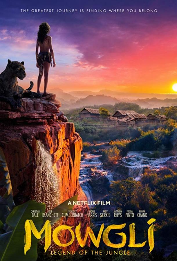 Фильм Маугли: Легенда джунглей (2018) смотреть онлайн бесплатно